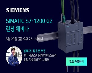 한국지멘스 디지털 인더스트리, 웨비나에서 자동화 기술의 혁신 선보여